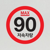 바이엠 캠핑스티커 카라반 트레일러 저속주행 반사, 기본원형 레드-M, 1개