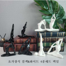 요가 장식 4종 세트 블랙&화이트 택일 카페 거실 사무실 앤틱소품 집들이 결혼선물 북유럽 장식, 블랙&화이트세트