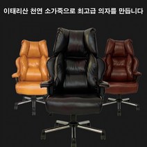 가죽 중역 피씨방 게이밍 CEO 고급 의자 체어 회사 오피스 책상, 마호가니_민자 자동 우피+매쉬