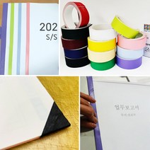 제본 테이프 25mm X 10M 13색상 리포트 보고서 셀프 책 테두리 보강, 검정