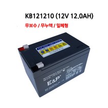 KB12120(12V12Ah) 배터리/무보수/밀폐형/부림소방