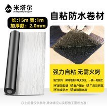 스토비투 옥상 지붕 슬라브 바닥 외벽 방수 누수 테이프 강력 접착 공사 균열 보수, H.2.0MM/1mx15m]개