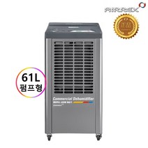 ADH-600P 에어렉스제습기 업소용 대용량 습기제거 산업용 펌프형 61L