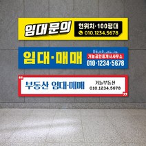임대문의현수막 가로형현수막 게릴라현수막 각목현수막 부동산플랜카드 전월세매매 다양한사이즈 문구수정가능 300x60 500x70, 파랑, 300x60cm / 펀칭+노끈(8m), LB-02