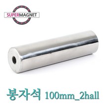 네오디움 강력 스테인레스 철가루제거 봉자석, 650_봉자석_100mm_2hall_손잡이없음_1개