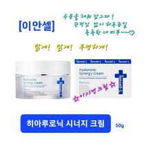 [이안셀] 히아루로닉 시너지 크림 50g 이시영크림 끈적임없이 하루종일 촉촉하게 고농축 베타글루칸 히아루론산 고보습 수분폭탄크림 빠른흡수 빠른효과 당일무료배송