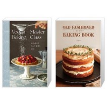 비건 베이킹 마스터 클래스 + 올드패션 베이킹북 [세트상품]