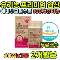 임신준비 가임기 엽산 영양제 유기농엽산 엽산800 임신전영양제 임신준비영양제 임신영양제 임산부엽산 부부엽산 남자엽산 임산부엽산 임산부엽산복용시기 출산후영양제 모유수유영양제 유기농