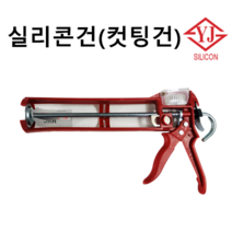 영진코킹 실리콘건 컷팅건