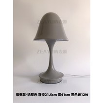 루이스 폴센 판텔라 스타일 램프 테이블 협탁 화이트 320 단스탠드 무드등 침실 거실 책상 오팔, 플러그인 크림그레이 삼색광12w