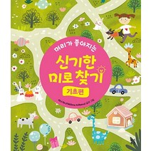 머리가 좋아지는 신기한 미로 찾기(기초편):, 작은우주