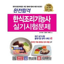 화훼장식기능사 실기시험문제:공개문제의 새로운 시험 소재를 사용한 작품예시, 크라운출판사, 손병남왕민영