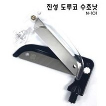 진성 수초낫 도루코 칼날교환형 수초제거기 민물낚시 대물낚시 말풀제거 낚시투게더, 제품선택, 블랙