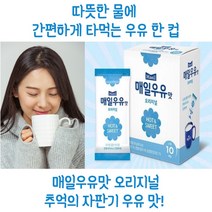 매일우유맛 오리지널 추억의 자판기 우유 분말스틱 40포 탈지분유, 매일유업 자판기우유 20g 80포