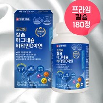 칼슘 칼슘마그네슘디 비타민D칼슘제 칼숨 칼슝 천연칼슘제아님 수험생 청소년 20대 30대 40대 50대 임산부 직장인 중년 노인칼슘 골다공증 도움 영양제 치아에좋은영양제 약 3개월, 180정, 1, 180정