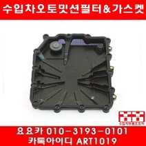 수입차부품요요카 BMW M3(E92)밋션오일팬+가스켓(06년~10년)