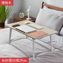 해외 특 대형 길쭉한 넓어진 노트북 책상 침대 컴퓨터 책상 기숙사 게임 테이블 넷 클래스-135275, 07. [길이 80 폭 50 높이