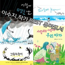 [비룡소/사은품증정] 이수지 작가 유아도서 BEST - 이렇게 멋진 날 외 (전4권)