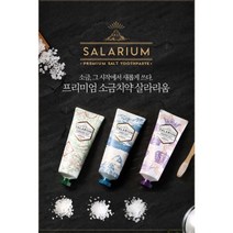 불소함유치약 불소도포 치아미백치약 살라리움, 게랑드 솔트