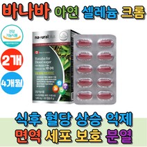 바나바 추출물 식후 혈당관리 식약처인증 바나바잎 혈당 조절 관리 영양제 보조제 코로솔산 60대 70대 부모님 당수치 상승 억제 조절 바나바리프