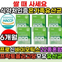 온가족유산균 식약처인증 유산균 프로바이오틱스 프락토올리고당 모유 모유유래 여성 유아 임산부 신생아 어린이 변비에좋은음식 변비 해결 똥안나올때 쾌변 다이어트 추천 구강 부모님 60대 엄마 아빠 생신선물 생유산균 비피더스 장건강 락토