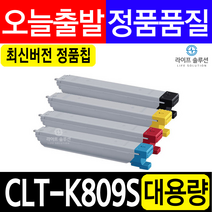 삼성전자 재생 CLT-K809S CLX-9201NA CLX-9206NA CLX-9251NA CLX-9256NA CLX-9301N CLX-9306NA 비정품토너, CLT-809S(파랑)-회수, 1개