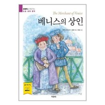 서준도서 베니스의 상인, [단일상품], 9788931934014