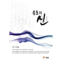 육효의 신, 태을(도서출판)