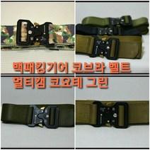 밀리터리 택티컬 전술 벨트 코브라 벨트 백패킹기어 멀티캠 볠트, 밀리터리벨트 코요테