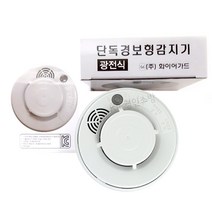 단독경보형 연기감지기 화재경보 감지기(광전식)