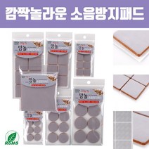 [국내생산/RoHS인증] 깜짝놀라운 소음방지패드 7종 / 의자커버 의자팰트 바닥보호 소음방지매트 층간소음, 02. 깜놀 30mm 원형 8개입