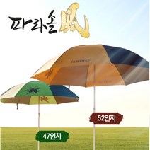 픽토리 낚시 캠핑 레져 파라솔 47인치 52인치, 47인치{8809546185286}