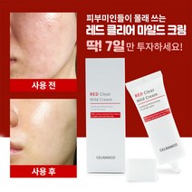 레드클리어마일드크림 30ml 안면홍조 얼굴홍조 화장품 붉은피부 딸기코 예민 민감성피부 트러블 진정 크림