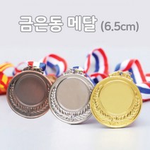 어린이 금은동 우승메달 목걸이 체육대회 6.5cm, 금메달(6.5cm)