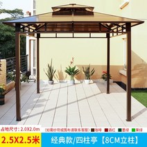 야외 전망대 텐트 차양 테라스 2.5x2.5m 알루미늄, A