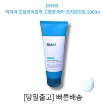 [NEW] 라이아 모발코어강화 고 영양 단백질크림 헤어 트리트먼트 200ml hair 모발 수분 두피 헤어케어 영양공급 탈모 머릿결 개선