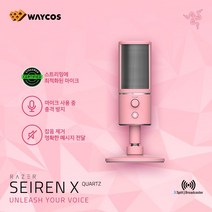 레이저 세이렌 X 쿼츠 Razer Seiren Quartz 유선 마이크
