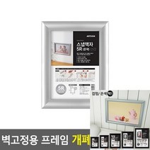 마이몰12 벽걸이 개폐식 액자 은색-5R 광고게시판 부착용POP꽂이
