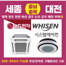 LG 휘센 TW0720Y2SR 원형 에어컨 천장형 냉난방기 대전시 세종시 천안 18평 설치