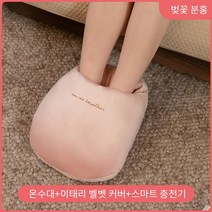 Apnoo 발난로 전기 발찜질기 가정용 발히터 건식족욕기 세탁가능, 벚꽃분홍