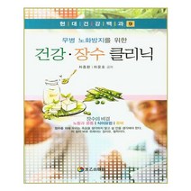 유니오니아시아 건강.장수 클리닉