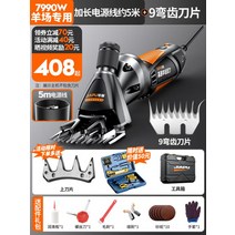 양털깎기 대형견 이발 트리머 애견 털깎는기계 톱니조절 다용도 전동 칼날, 단일사이즈, 8