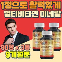 중년 멀티 비타민 건강식품 체력증진 필수 영양제 장년 복합 활력 충전 종합 비타민 항산화 홈쇼핑 성인 비타민제 하루한알 프리미엄 파이토케미컬 식약처 인증 기능성 부모님 어르신