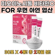 미오이노시톨 엽산 비타민c 아연 여성 이노시톨 4통 이노시톨효능 콜린이노시톨 마이시톨 다낭성난소증후군영양제 이노시톨추천 미오이노시톨 생리불순영양제 임신선물