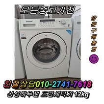 삼성드럼세탁기 중고드럼세탁기 삼성 하우젠 드럼세탁기 세탁기 12kg, 중고드럼세탁기 14kg
