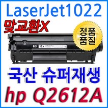LaserJet 1022 Q2612AHP호환 재생토너