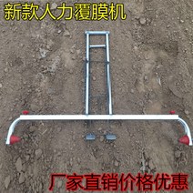 비닐 멀칭기 피복기 피복 무동력 농업 반사필름 농사 소형 과수원 관리기, A 0.6m-1m 플라스틱 필름 사용 가능