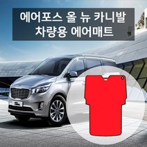 에어포스 차량용에어매트 차박매트 매트리스 기아 올뉴카니발 하이리무진 9인 11인 전체형, 단품