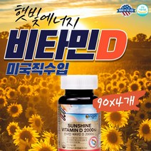 샤이니 Vitamin d3 비타민D 뉴트리션 디 USA 미국정품 2000 IU 50세이후 칼슘 농도 골밀도 뼈 밀도 에 좋은 높이는 영양제 유리창 햇빛 결핍 근육경련 우울감 보충 행복감 혈중 수치