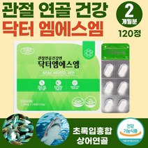 장모님 어머님 추천 손목 팔목 통증 대용량 엠에스엠 60대 엄마 어머니 시큰거림 시큰할때 부모님 효도 선물 연골 무릎 케어 고 슬 관절 보조제 뼈 건강 비타민D 면역 아연 함유